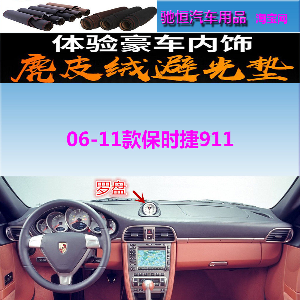 适用于06-11老款保时捷911仪表台避光垫防晒遮阳997反光垫防滑底
