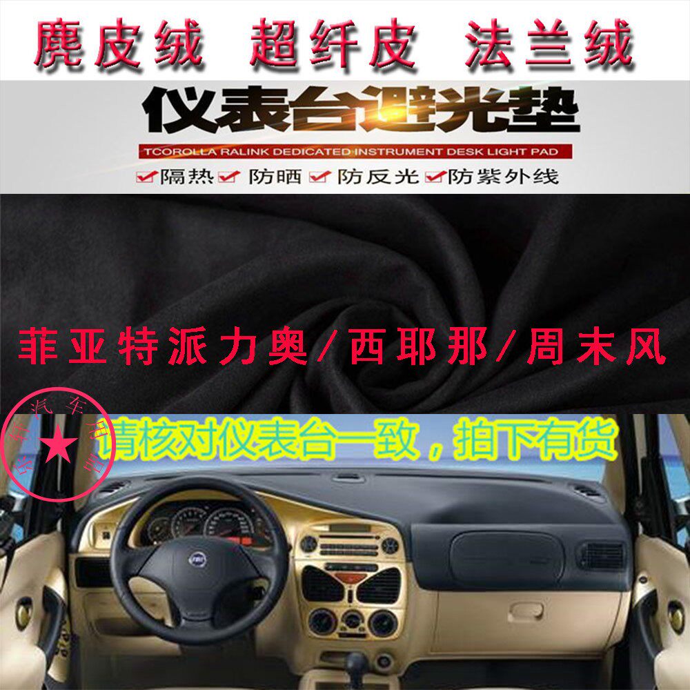 菲亚特派力奥西耶那周末风避光垫