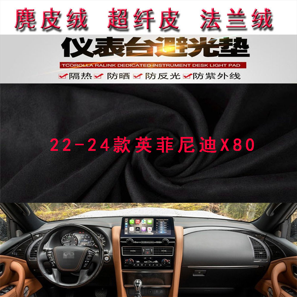 22-24款英菲尼迪X80仪表台避光垫