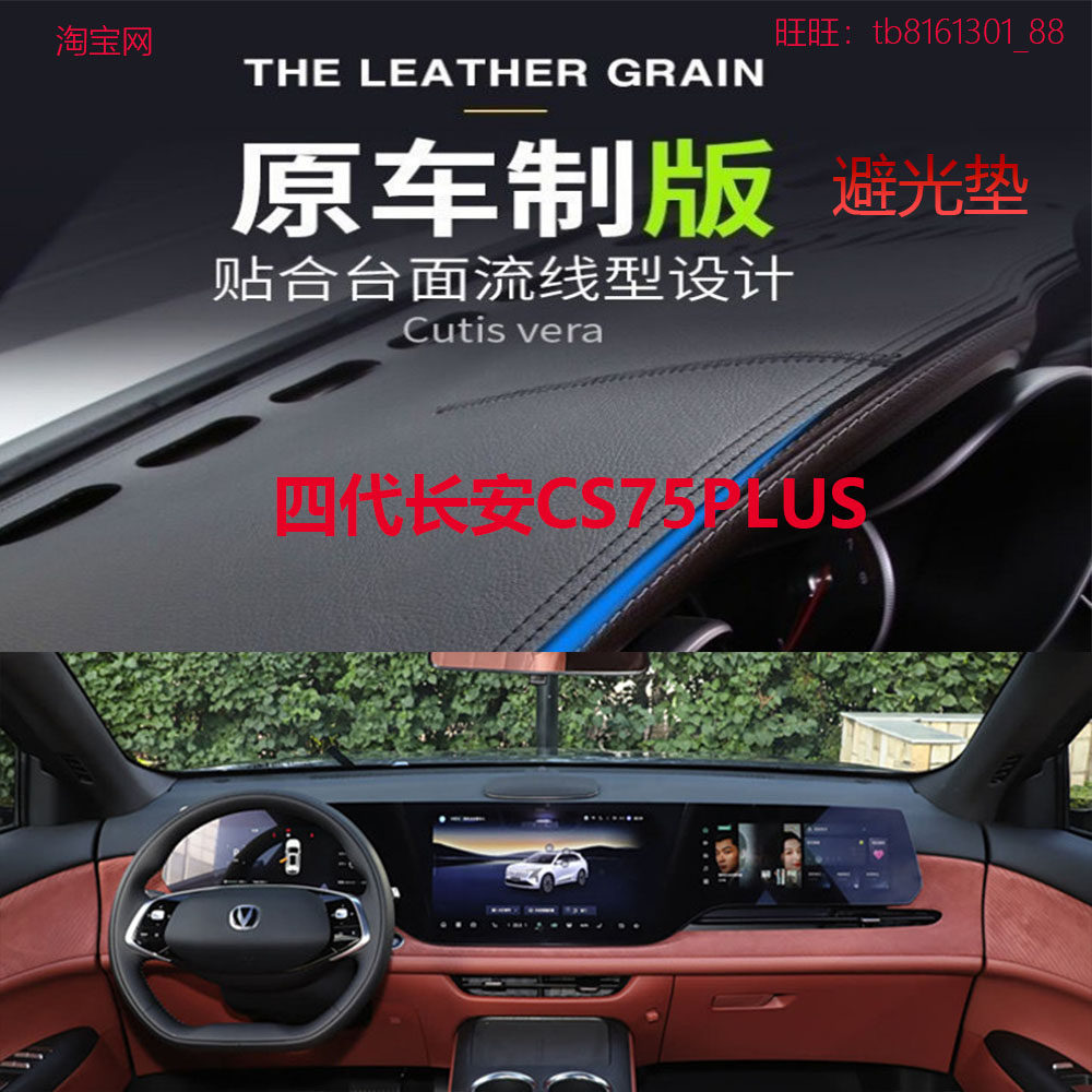 适用于25款四代长安CS75PLUS仪表台避光垫中控台防晒遮阳反光防滑