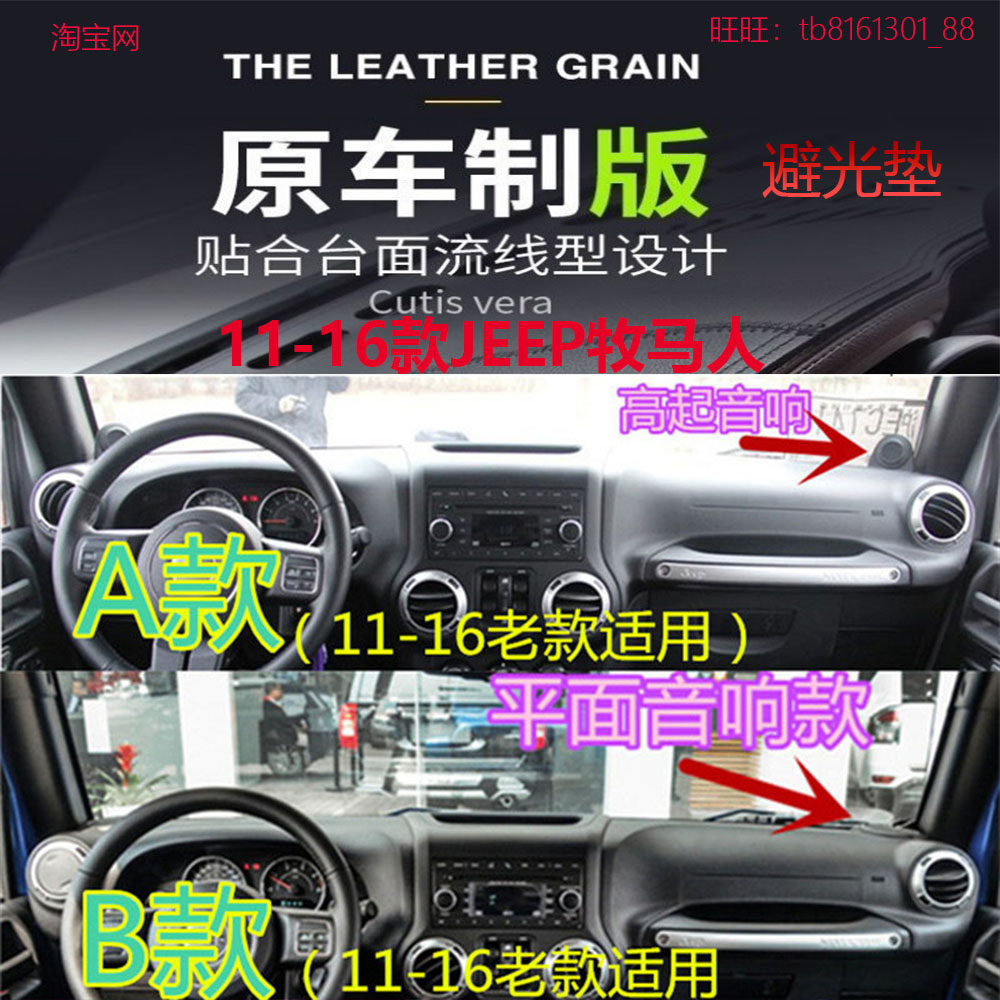 适用于11-16款JEEP牧马人仪表台避光垫中控台防晒遮阳反光防滑底