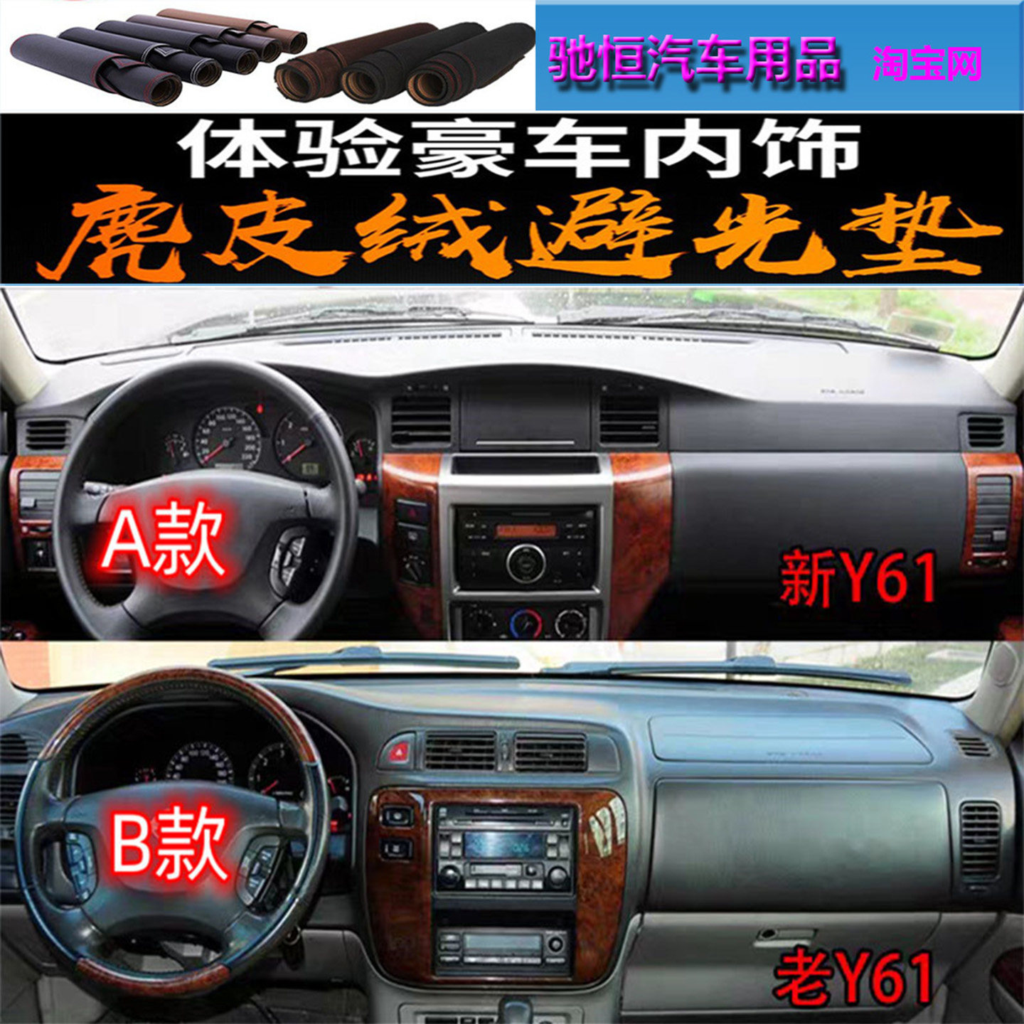 适用于Nissan日产途乐Y61避光垫