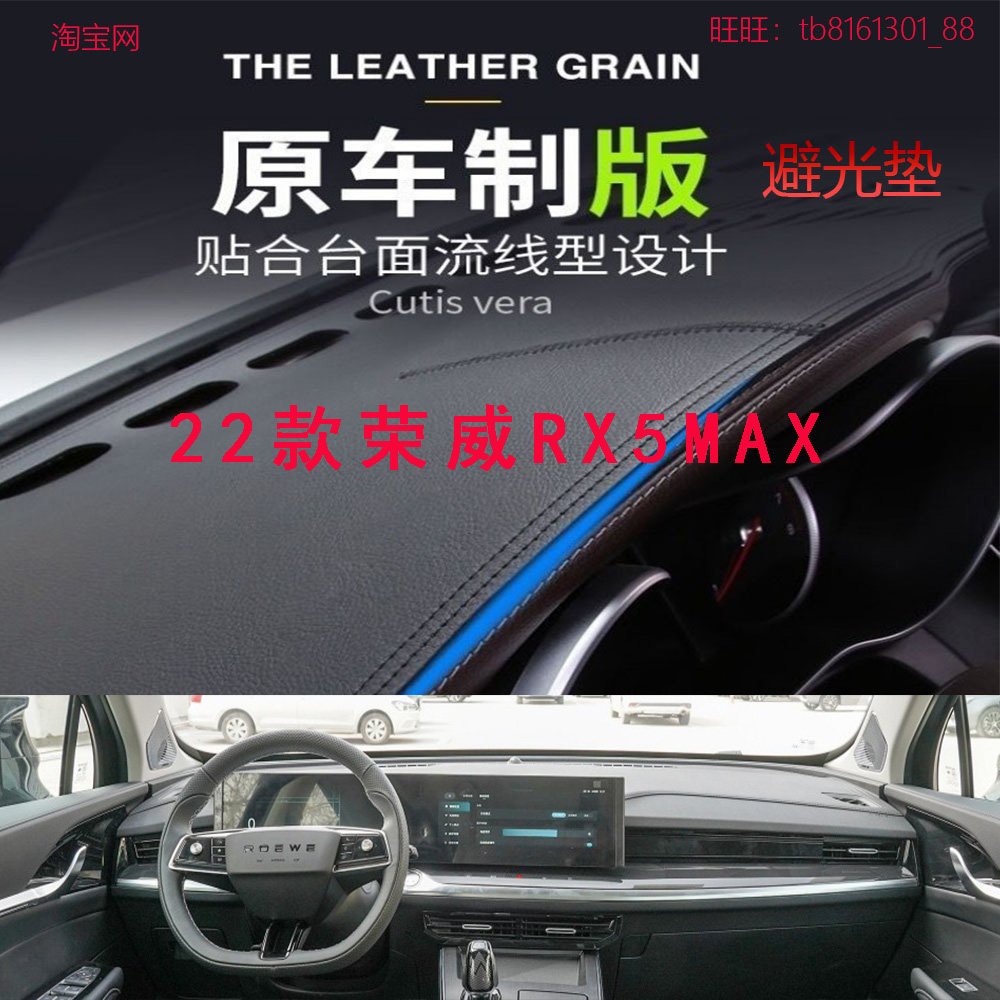 适用于22款荣威RX5MAX仪表台避光垫中控台防晒遮阳反光防滑底内饰