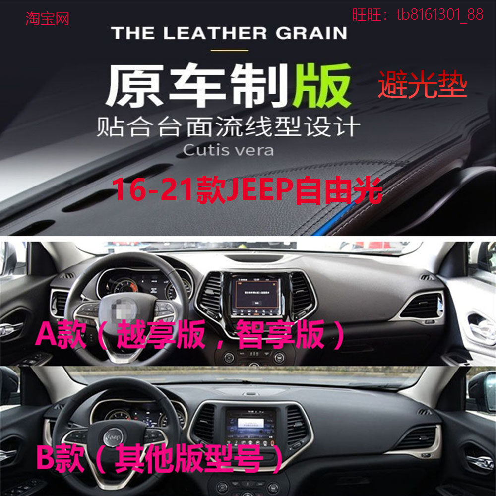 适用于16-21款JEEP自由光仪表台避光垫中控台防晒遮阳反光防滑底