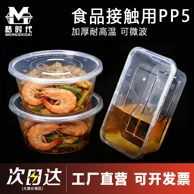 梦时代一次性打包盒加厚外卖餐盒带盖耐高温商用券后7.29元