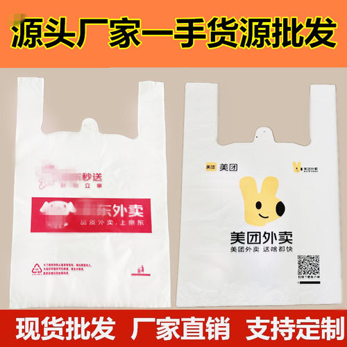 秒送外卖打包袋美团塑料袋
