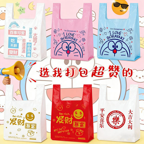 哆啦A梦塑料袋加厚高颜值彩色外卖打包袋紫色新款超市餐饮包装袋