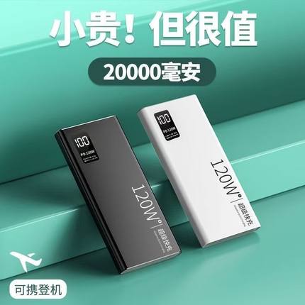 大容量20000毫安充电宝超级快充耐用闪充通用华为便携迷你数显