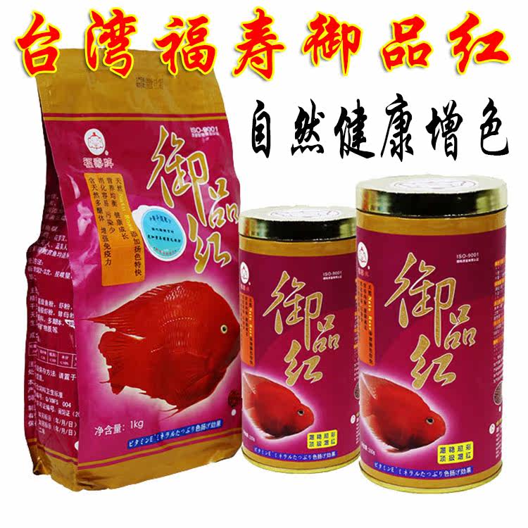台湾福寿御品红发财鱼鱼食鱼食血鹦鹉增色鱼饲料增红鹦鹉鱼饲料|ruв категории животное/Животное питание и принадлежностей, аквариум мира, декоративные рыбы кормов - от Buy2taobao.com для оказания профессиональной услуги покупки агента Taobao
