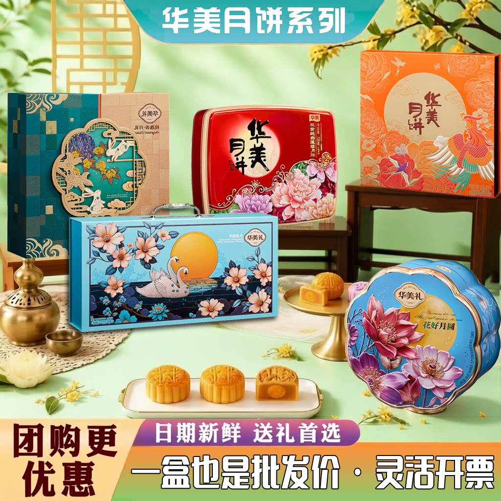 华美月饼双黄纯白莲蓉2026广式经典礼盒罐装中秋商务送礼工会团购