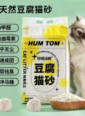 纯豆腐猫砂低尘除臭结团性好优质无甲醛可冲厕所幼猫适用10斤包邮