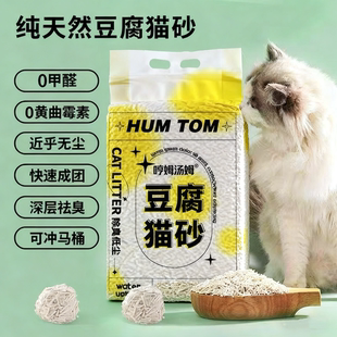 纯豆腐猫砂低尘除臭结团性好优质无甲醛可冲厕所幼猫适用10斤包邮