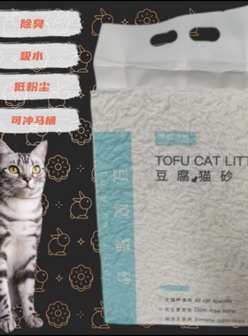 喵长官6升真空装豆腐猫砂包邮猫沙无尘原味绿茶豆腐猫砂除臭去味
