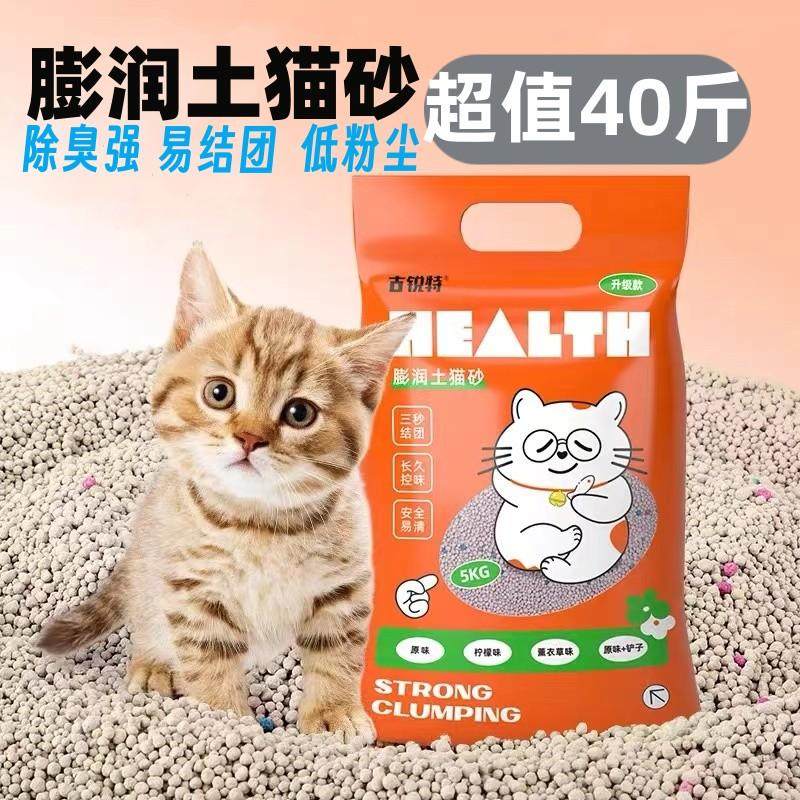 膨润土猫砂40斤低尘结团除臭实惠