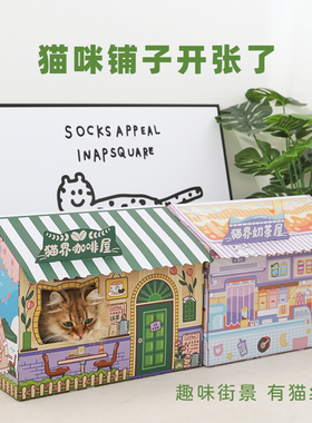 猫咪杂货铺猫抓板咖啡屋纸箱猫窝猫房子可爱磨爪瓦楞纸猫屋猫别墅