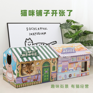 猫咪杂货铺猫抓板咖啡屋纸箱猫窝猫房子可爱磨爪瓦楞纸猫屋猫别墅