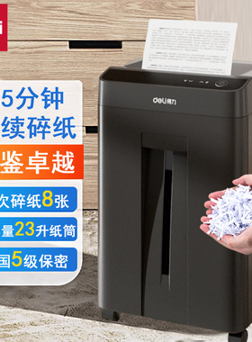 得力GA888碎纸机黑色可碎光盘卡片商务碎纸机碎纸5级保密碎机批发