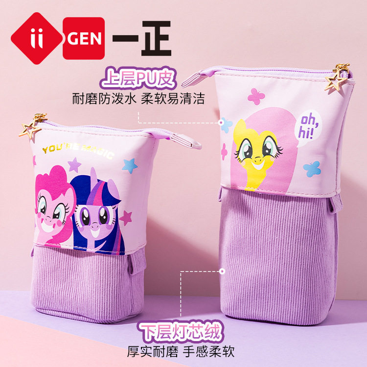iigen一正文具小马宝莉形象二合一伸缩笔袋小学生大容量铅笔盒