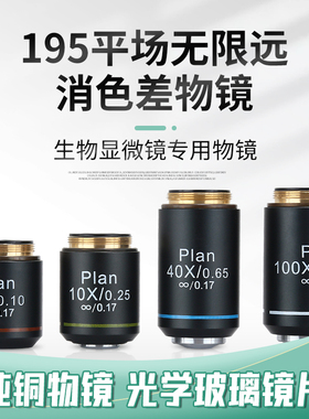 显微镜平场物镜4X10X20X40X100XRMS接口用于奥林巴斯等显微镜配件