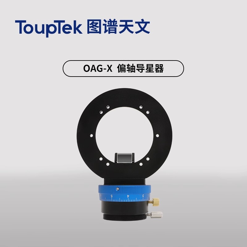 OAG X偏轴导星器 大棱镜14x10mm搭配大靶面导星相机长焦摄影配件