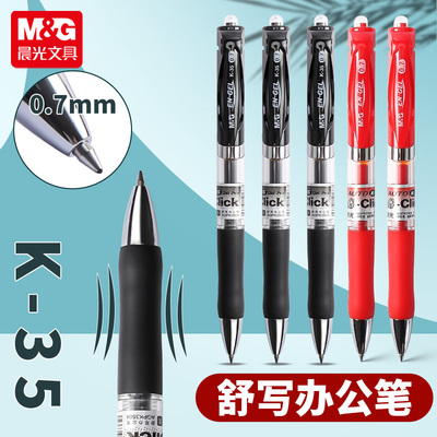 碳素中性笔0.7mm晨光按压式加粗