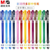 晨光彩色中性笔学生用多色水笔0.38mm新流行AGP62403糖果色手账笔