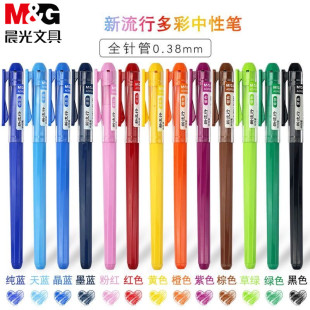 晨光彩色中性笔学生用多色水笔0.38mm新流行AGP62403糖果色手账笔