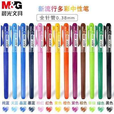 晨光彩色中性笔学生用多色水性笔