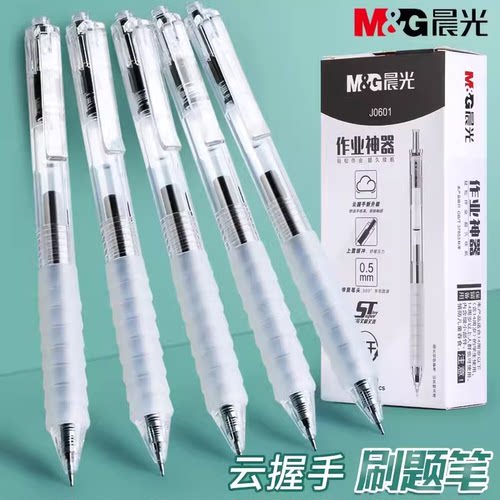 晨光J0601云握手ST刷题笔按动式