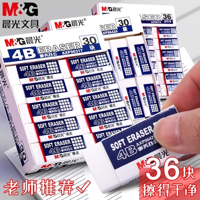 小学生不留痕橡皮擦晨光美术干净