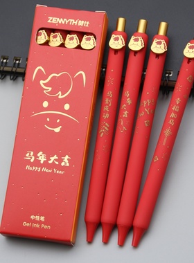 马年限定笔0.5mm黑色签字笔赞仕中性笔礼盒学生奖励礼品新年礼物