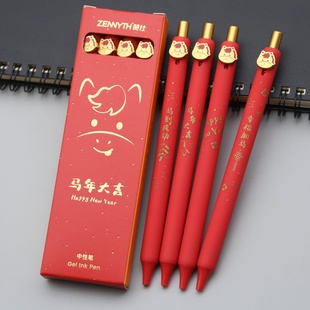 马年限定笔0.5mm黑色签字笔赞仕中性笔礼盒学生奖励礼品新年礼物