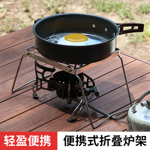 不锈钢户外炉头支架可折叠便携式烧烤架气炉收纳野露营焚火台网架