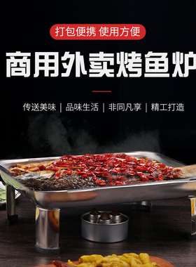 一次性不锈钢烤鱼炉烤盘外卖商用家用碳烤酒精烤鱼架子定制多规格
