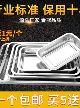 不锈钢方盘商用烧烤托盘长方形深盘食品级烤串铁盘子家用饺子304