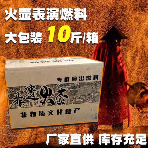 非遗火壶表演专用碳 工厂直销 品质稳定 无味燃料,蘑菇云效果整箱