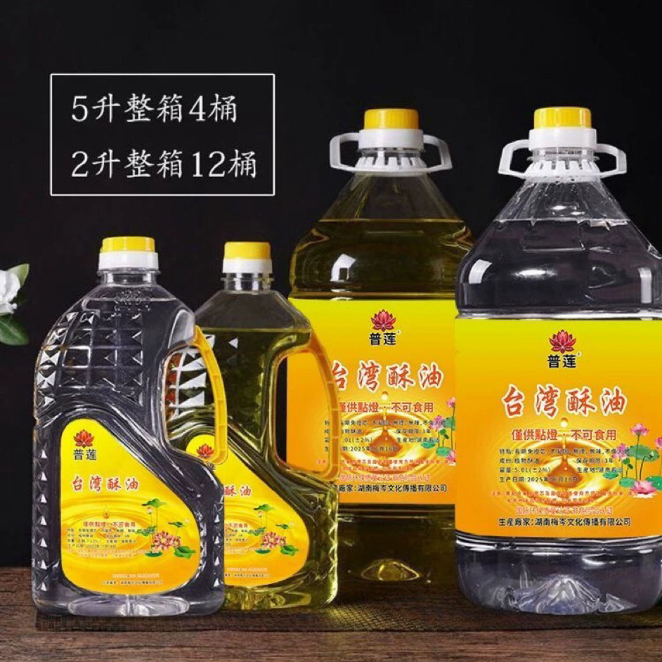 普莲供佛酥油灯酥油液体家用福田台湾环保无烟无味5L长明佛灯油