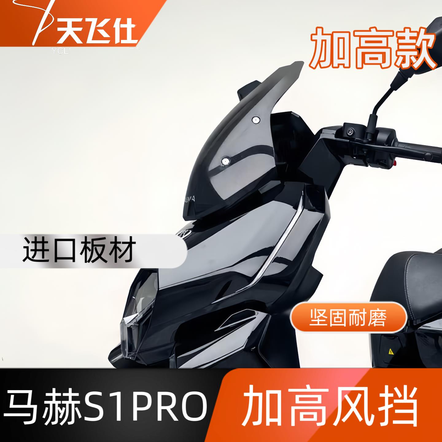 天飞仕适用于于爱玛马