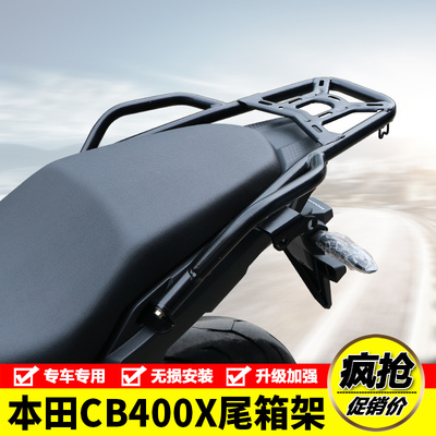 适用本田CB400X后尾货架