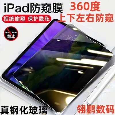 适用iPadPro12.9寸 2022防窥钢化膜iPadPro 360度防窥膜苹果平板膜ipad pro 12.9 2021上下左右防窥iPad 2018
