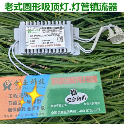 创玉科技环形吸顶灯电子镇流器