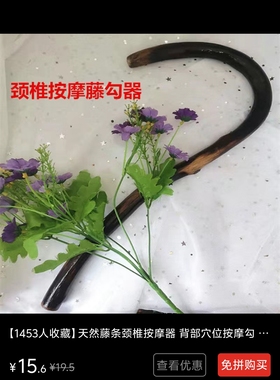 天然藤条颈椎按摩器 背部穴位按摩勾 家用不求人点穴棒老年人礼品