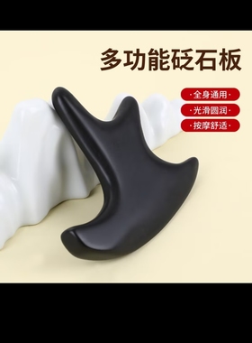 多功能贬石刮痧板 脸部背部全身通用刮痧按摩器 砭石刮痧板