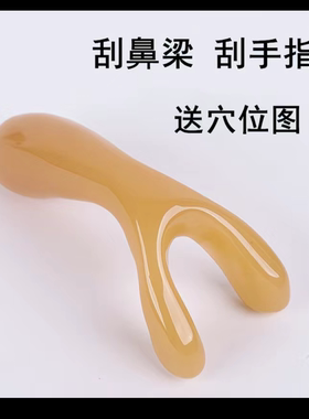 树脂蜜蜡挺鼻按摩器鼻子塞点迎香穴位经络按摩器美揉鼻翼鼻梁神器