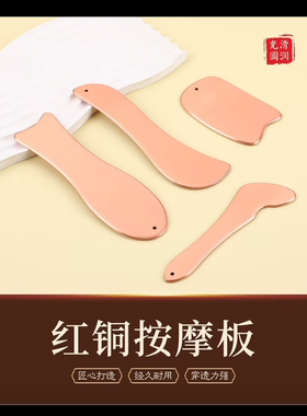 礼达康红铜黄铜加厚刮痧板铜经络刮痧片面部眼部全身刮痧板点穴棒