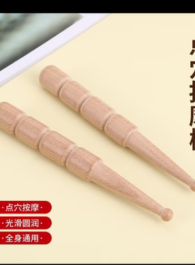 木质点穴按摩棒足底按摩棒点穴笔诊疗棒榉木足疗棒榉木点穴棒