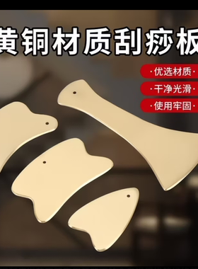 纯铜刮痧板美容院家用颈背面脸全身通用拔筋经络黄铜制刮痧板