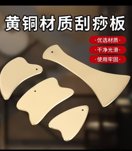 纯铜刮痧板美容院家用颈背面脸全身通用拔筋经络黄铜制刮痧板