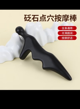 砭石多功能按摩器推拿工具后背疏通经络开背工具身体刷点穴位锥