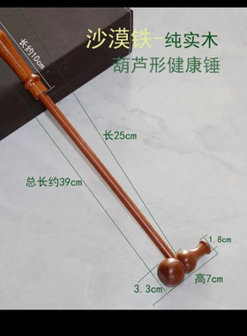 沙漠铁木保健敲打捶经络穴位拍打棒保健敲打捶实木捶背器全身通用